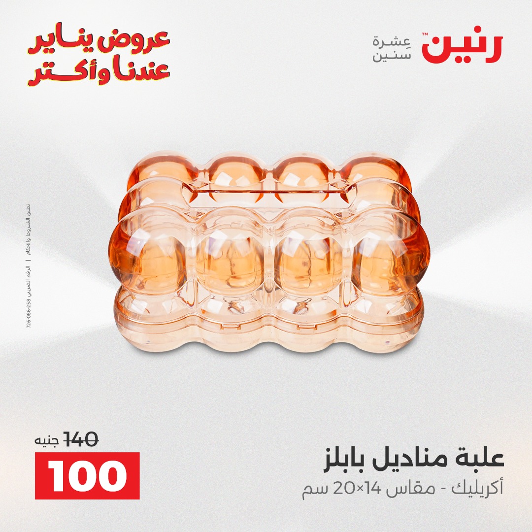 عروض رنين صفحة رقم 13